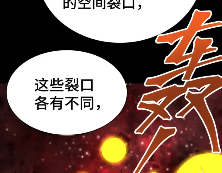 《高武：登陆未来一万年》第142话 目标图135