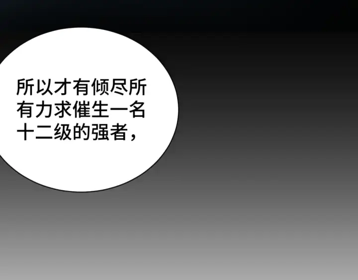 《高武：登陆未来一万年》第142话 目标图199
