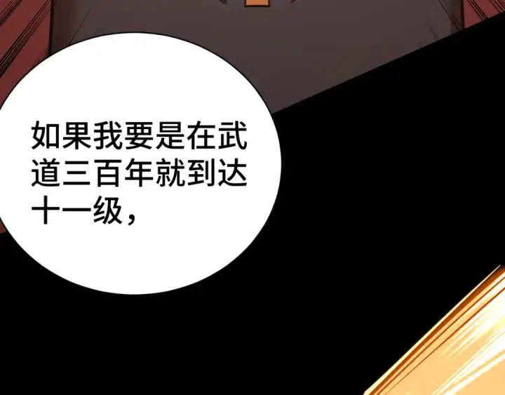 《高武：登陆未来一万年》第142话 目标图218