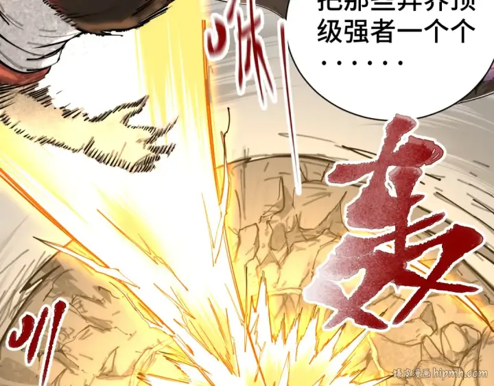 《高武：登陆未来一万年》第142话 目标图224