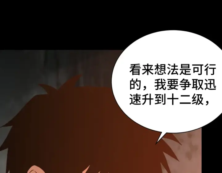 《高武：登陆未来一万年》第142话 目标图238