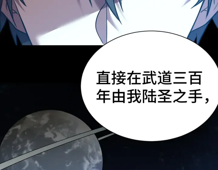 《高武：登陆未来一万年》第142话 目标图246