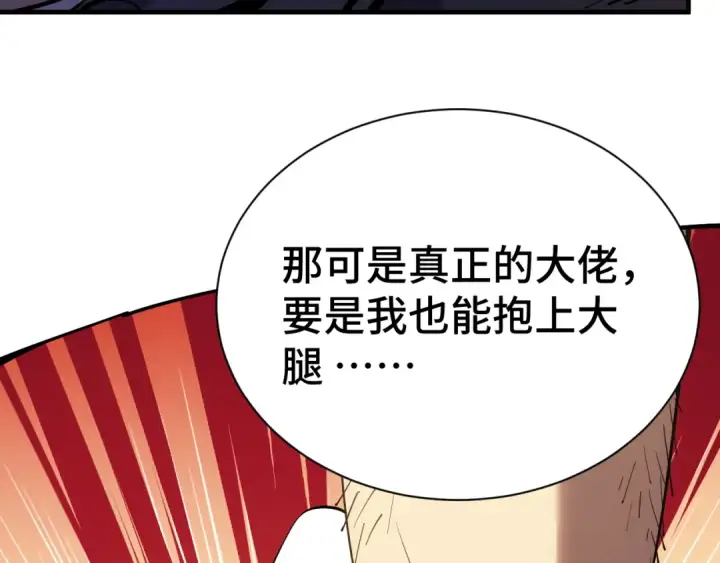 《高武：登陆未来一万年》第142话 目标图93