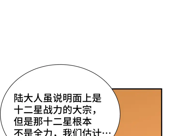 《高武：登陆未来一万年》第142话 目标图98