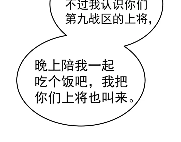 《高武：登陆未来一万年》第143话 东胜衣来了图102