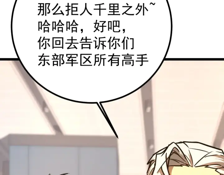 《高武：登陆未来一万年》第143话 东胜衣来了图132