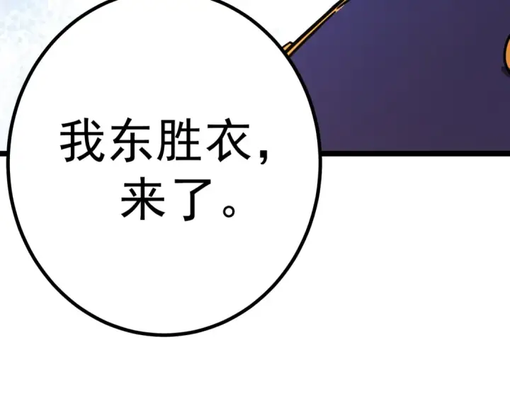 《高武：登陆未来一万年》第143话 东胜衣来了图137
