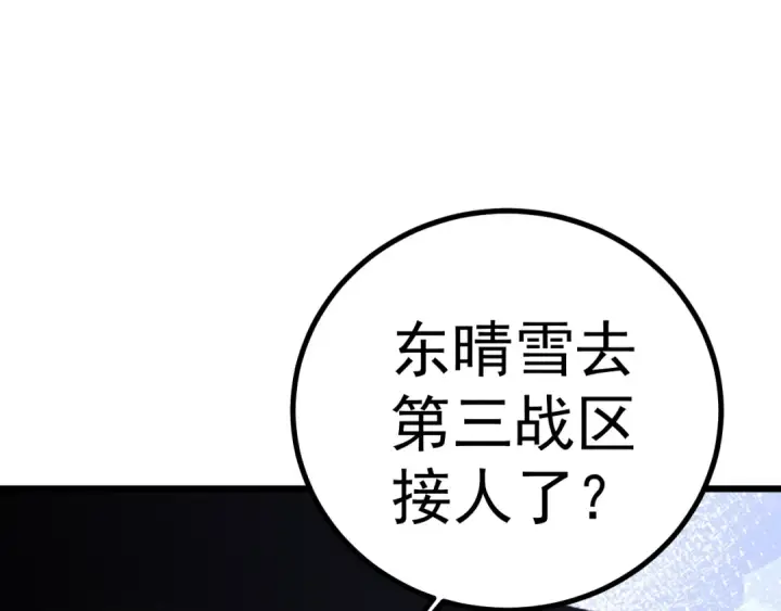 《高武：登陆未来一万年》第143话 东胜衣来了图143