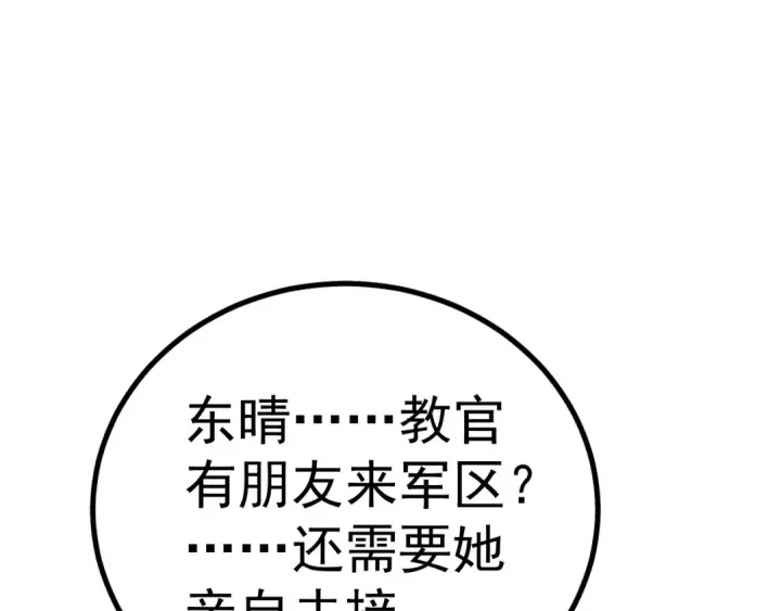 《高武：登陆未来一万年》第143话 东胜衣来了图149