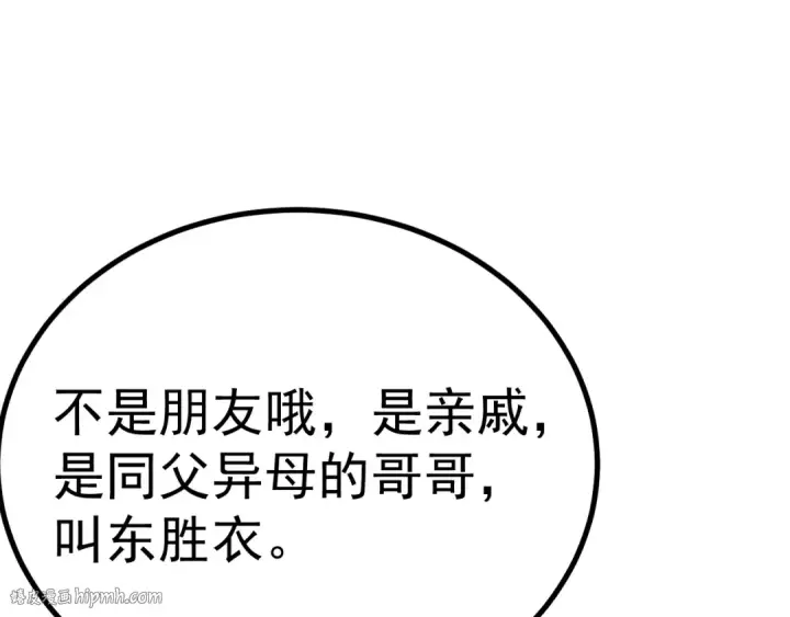 《高武：登陆未来一万年》第143话 东胜衣来了图152