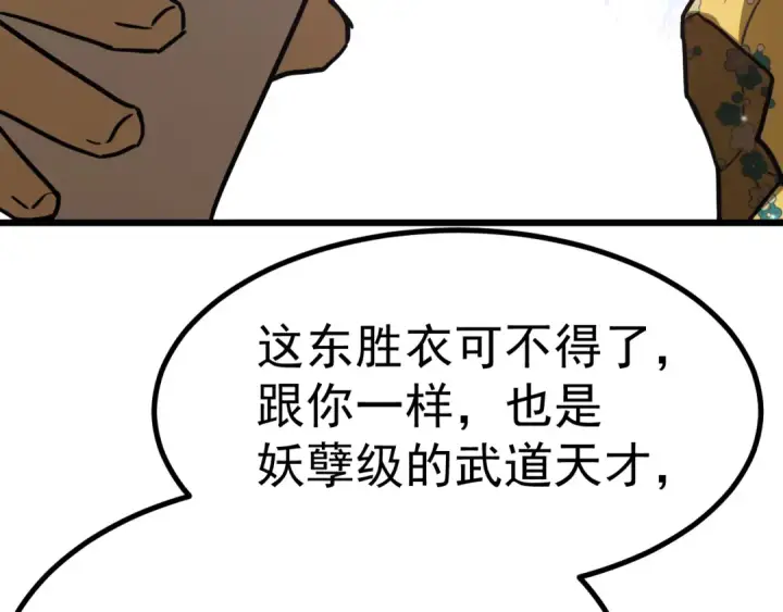 《高武：登陆未来一万年》第143话 东胜衣来了图155