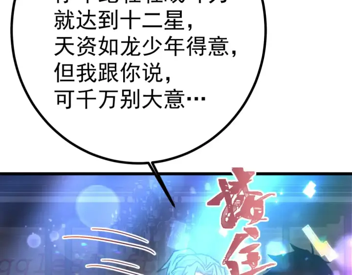《高武：登陆未来一万年》第143话 东胜衣来了图164