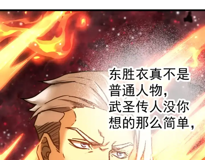《高武：登陆未来一万年》第143话 东胜衣来了图167