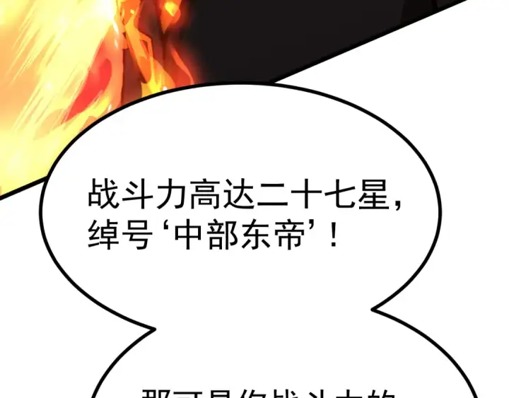 《高武：登陆未来一万年》第143话 东胜衣来了图172