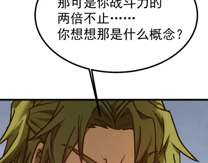 《高武：登陆未来一万年》第143话 东胜衣来了图173