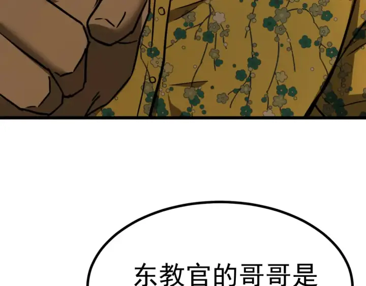 《高武：登陆未来一万年》第143话 东胜衣来了图175