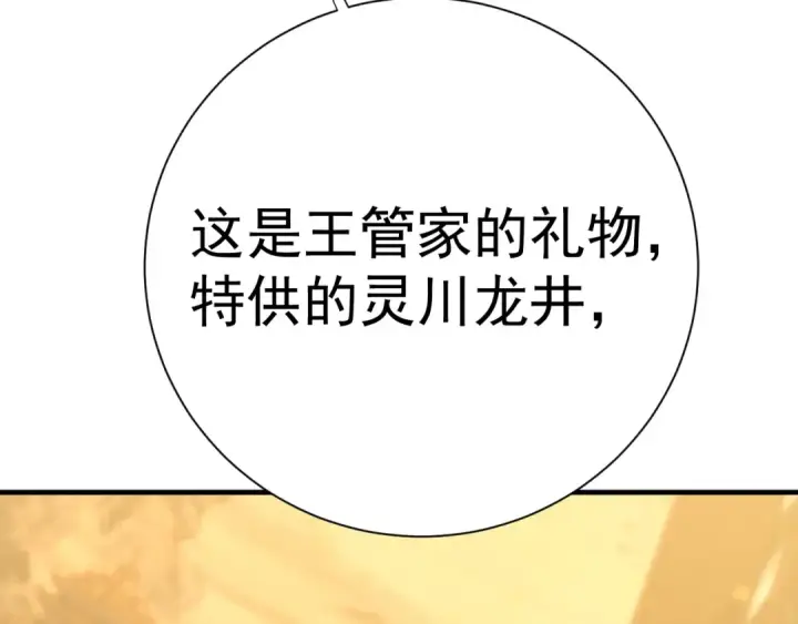 《高武：登陆未来一万年》第143话 东胜衣来了图18