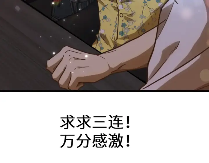 《高武：登陆未来一万年》第143话 东胜衣来了图182