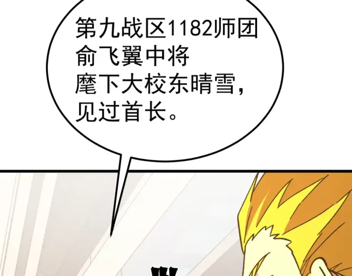 《高武：登陆未来一万年》第143话 东胜衣来了图99