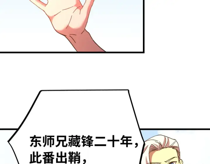 《高武：登陆未来一万年》第144话 武圣之女图103