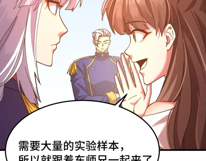 《高武：登陆未来一万年》第144话 武圣之女图113