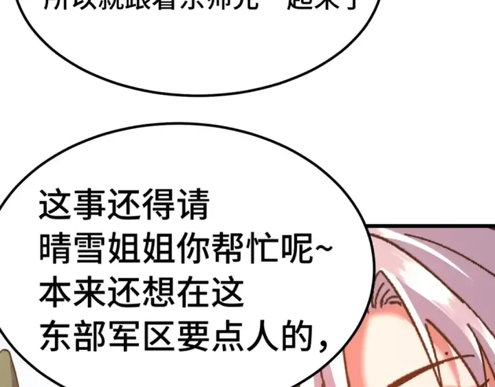 《高武：登陆未来一万年》第144话 武圣之女图114