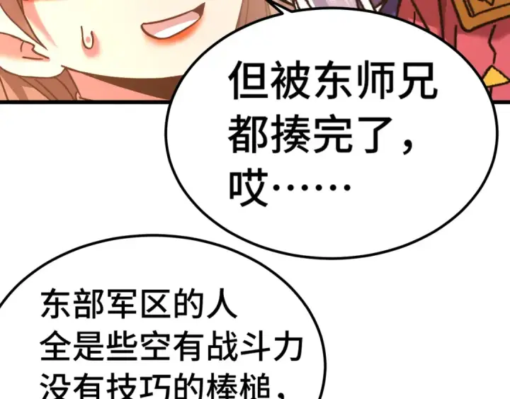 《高武：登陆未来一万年》第144话 武圣之女图116