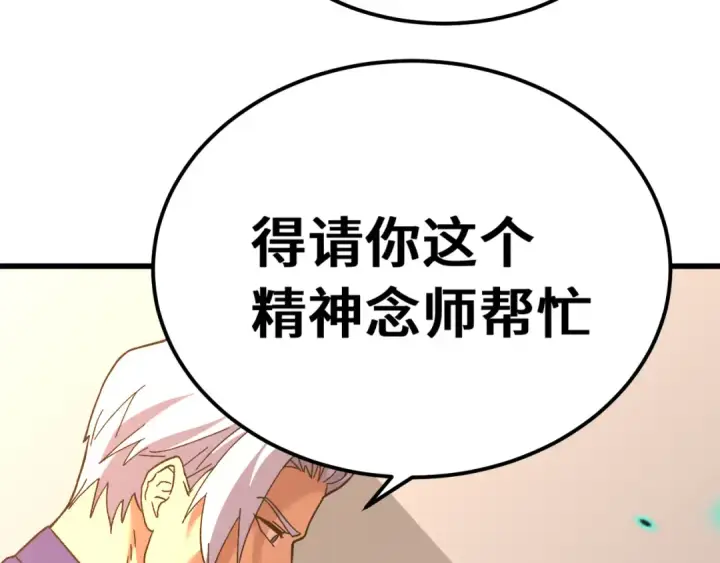 《高武：登陆未来一万年》第144话 武圣之女图124