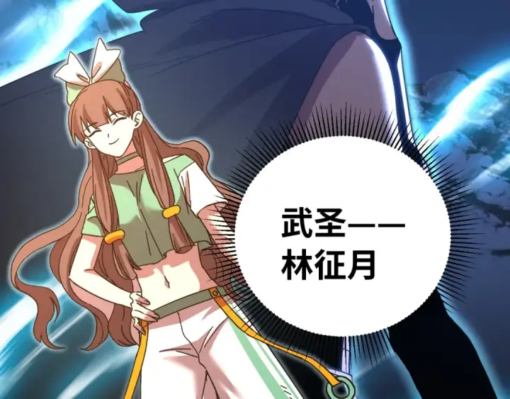 《高武：登陆未来一万年》第144话 武圣之女图130