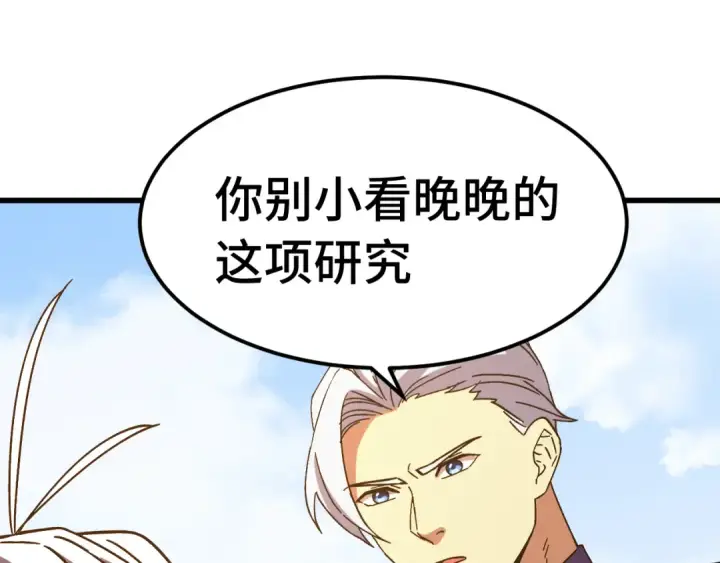 《高武：登陆未来一万年》第144话 武圣之女图138