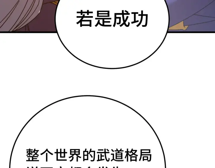 《高武：登陆未来一万年》第144话 武圣之女图140