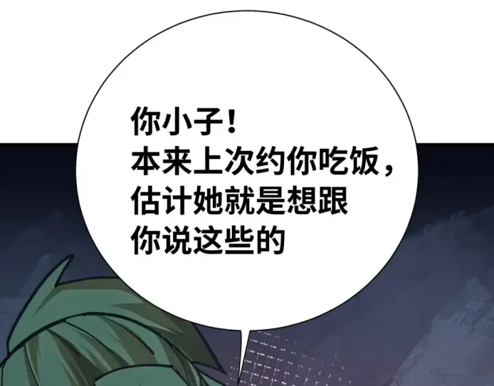 《高武：登陆未来一万年》第144话 武圣之女图33
