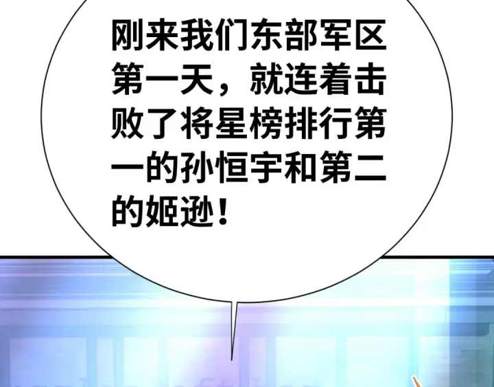 《高武：登陆未来一万年》第144话 武圣之女图46
