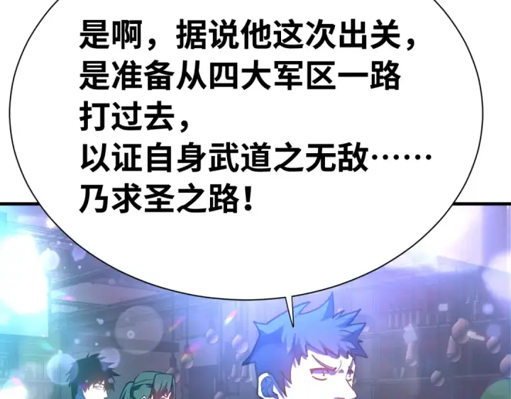 《高武：登陆未来一万年》第144话 武圣之女图49