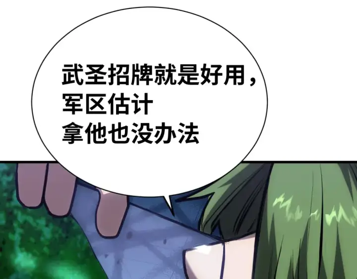 《高武：登陆未来一万年》第144话 武圣之女图55