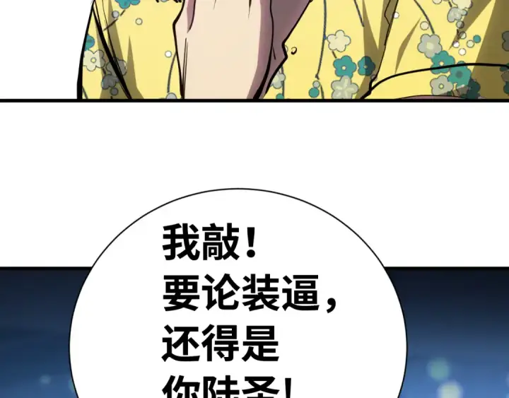 《高武：登陆未来一万年》第144话 武圣之女图83