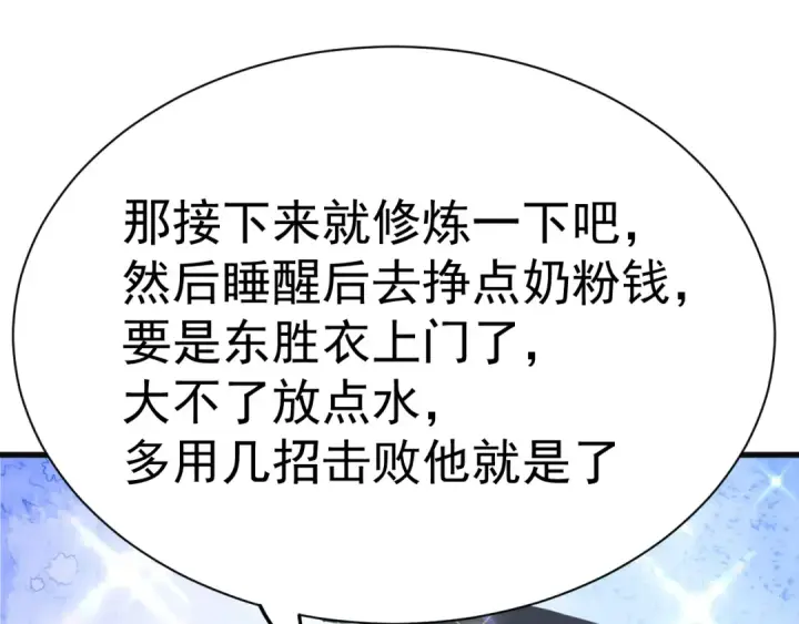 《高武：登陆未来一万年》第145话 认清感情图100