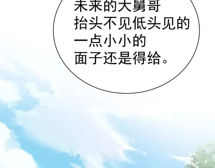 《高武：登陆未来一万年》第145话 认清感情图106