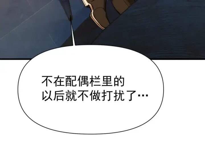 《高武：登陆未来一万年》第145话 认清感情图113