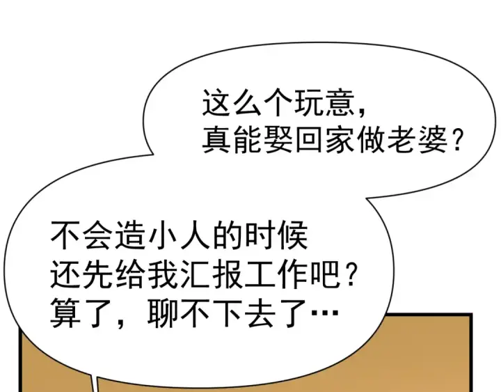 《高武：登陆未来一万年》第145话 认清感情图124