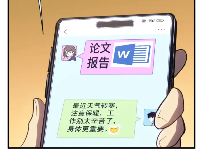 《高武：登陆未来一万年》第145话 认清感情图125