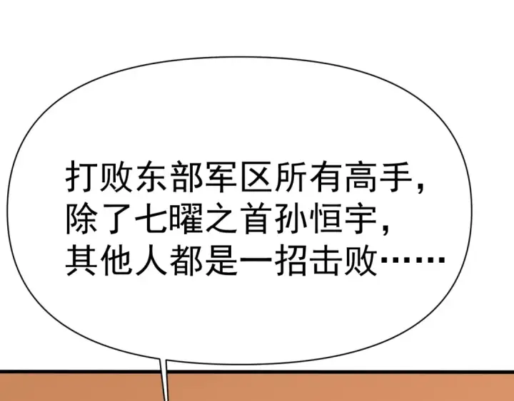 《高武：登陆未来一万年》第145话 认清感情图139