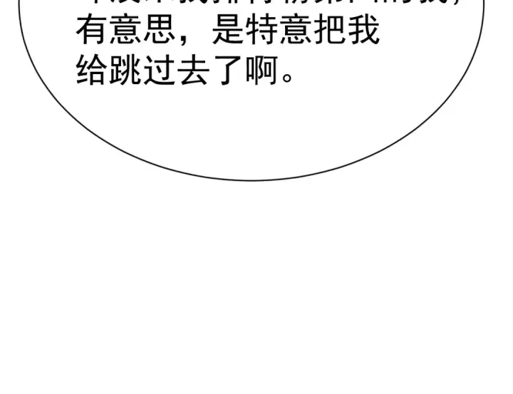 《高武：登陆未来一万年》第145话 认清感情图143