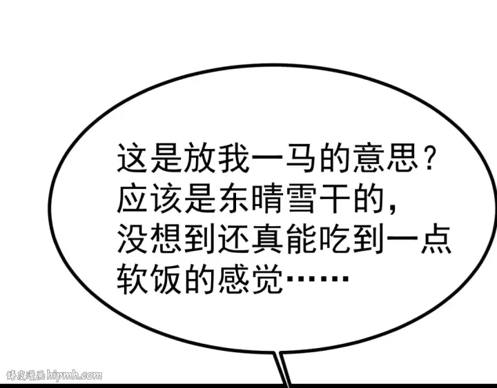 《高武：登陆未来一万年》第145话 认清感情图144