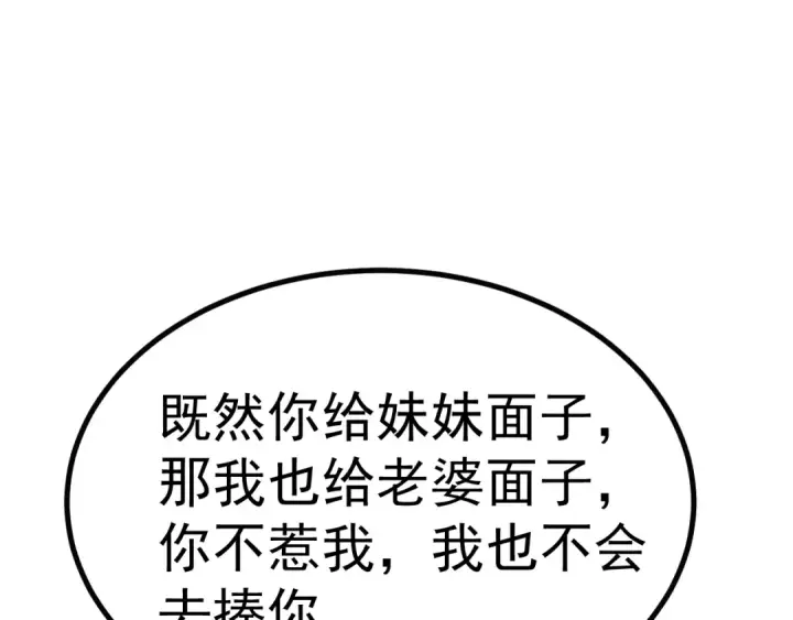《高武：登陆未来一万年》第145话 认清感情图147