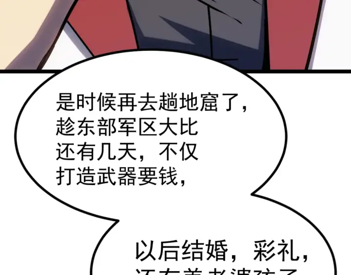《高武：登陆未来一万年》第145话 认清感情图150