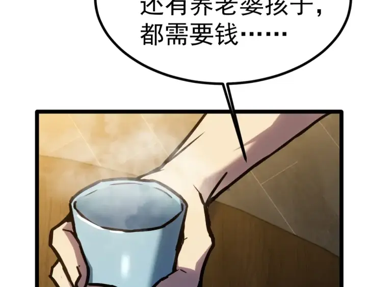 《高武：登陆未来一万年》第145话 认清感情图151