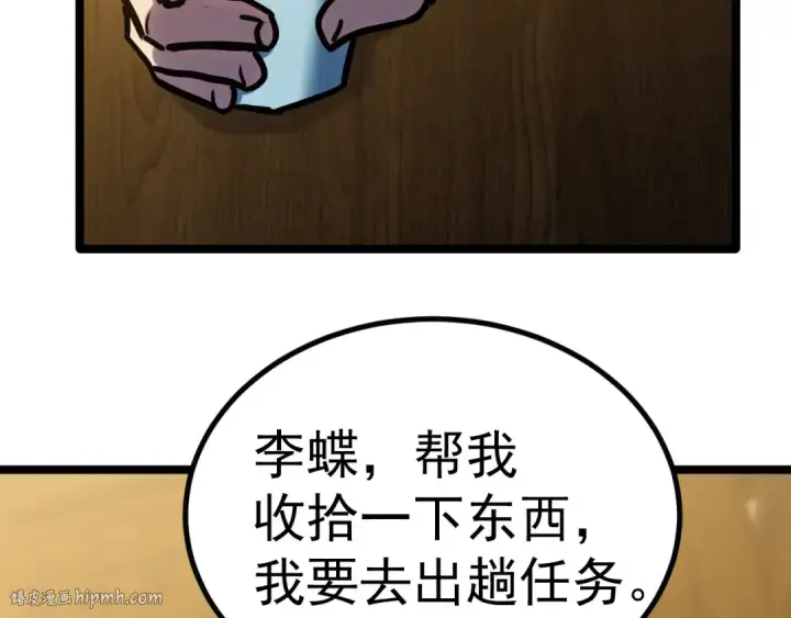 《高武：登陆未来一万年》第145话 认清感情图152