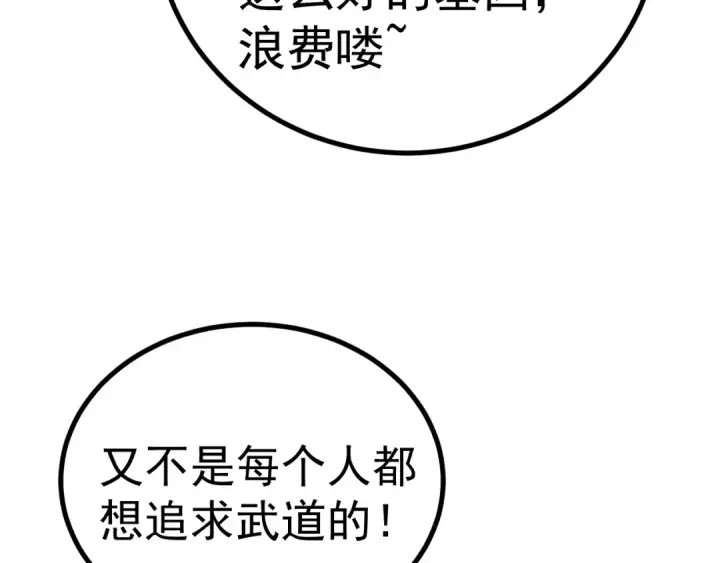 《高武：登陆未来一万年》第145话 认清感情图169
