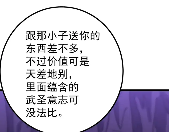 《高武：登陆未来一万年》第145话 认清感情图174